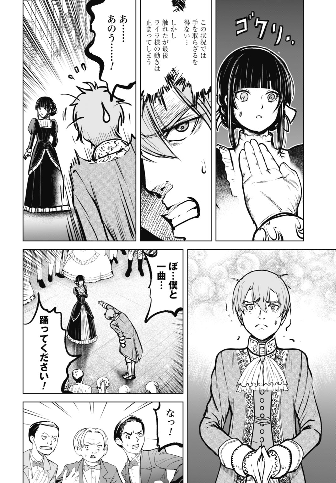 Kikai Shikake no Senmetsu Shoujo Chapter 11 16ページ