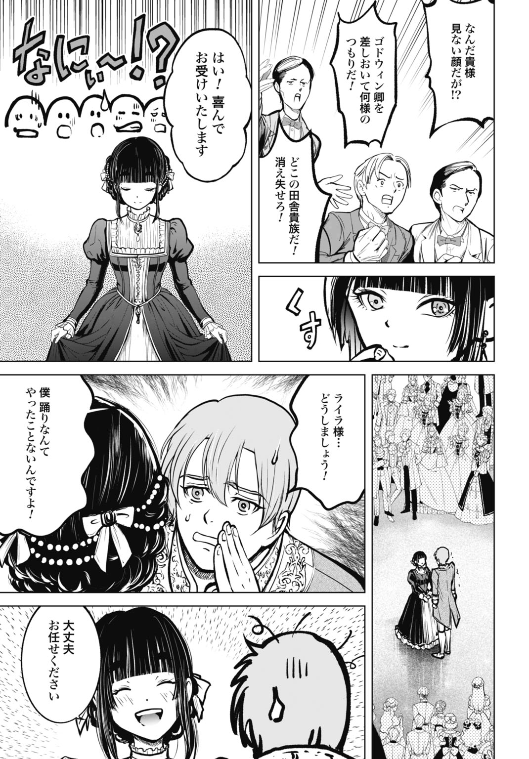 Kikai Shikake no Senmetsu Shoujo Chapter 11 17ページ
