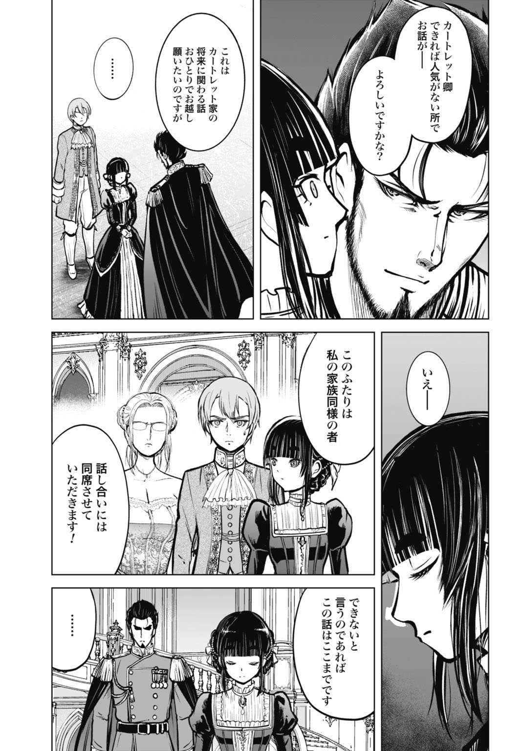 Kikai Shikake no Senmetsu Shoujo Chapter 11 19ページ