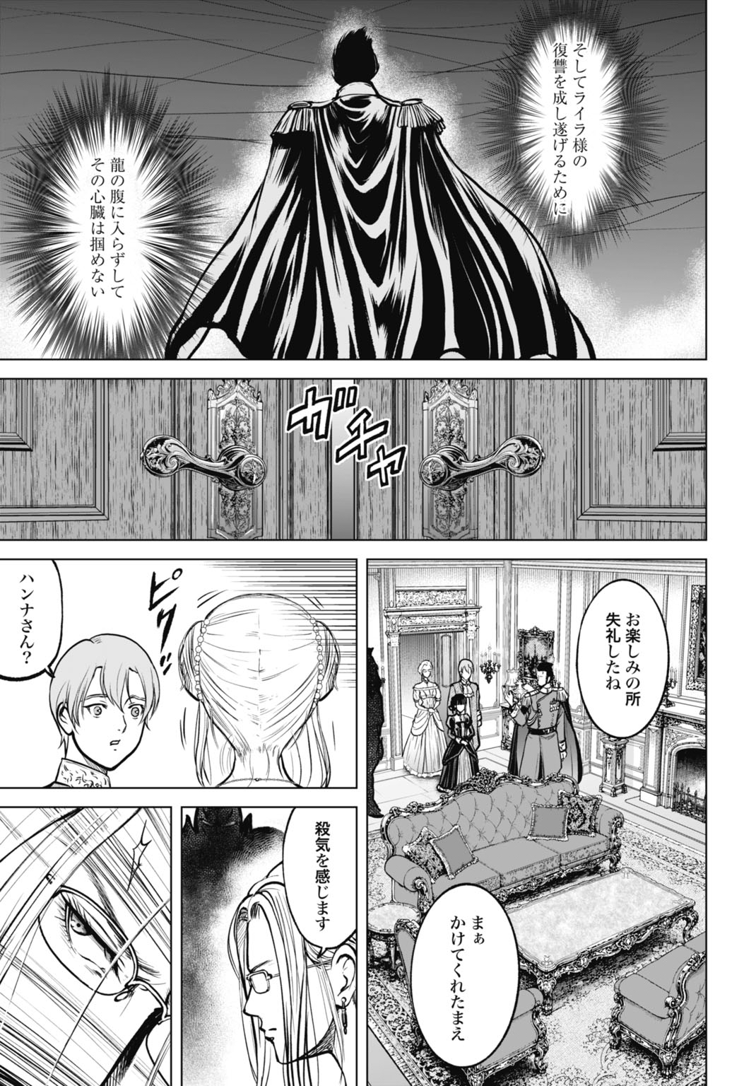 Kikai Shikake no Senmetsu Shoujo Chapter 11 21ページ