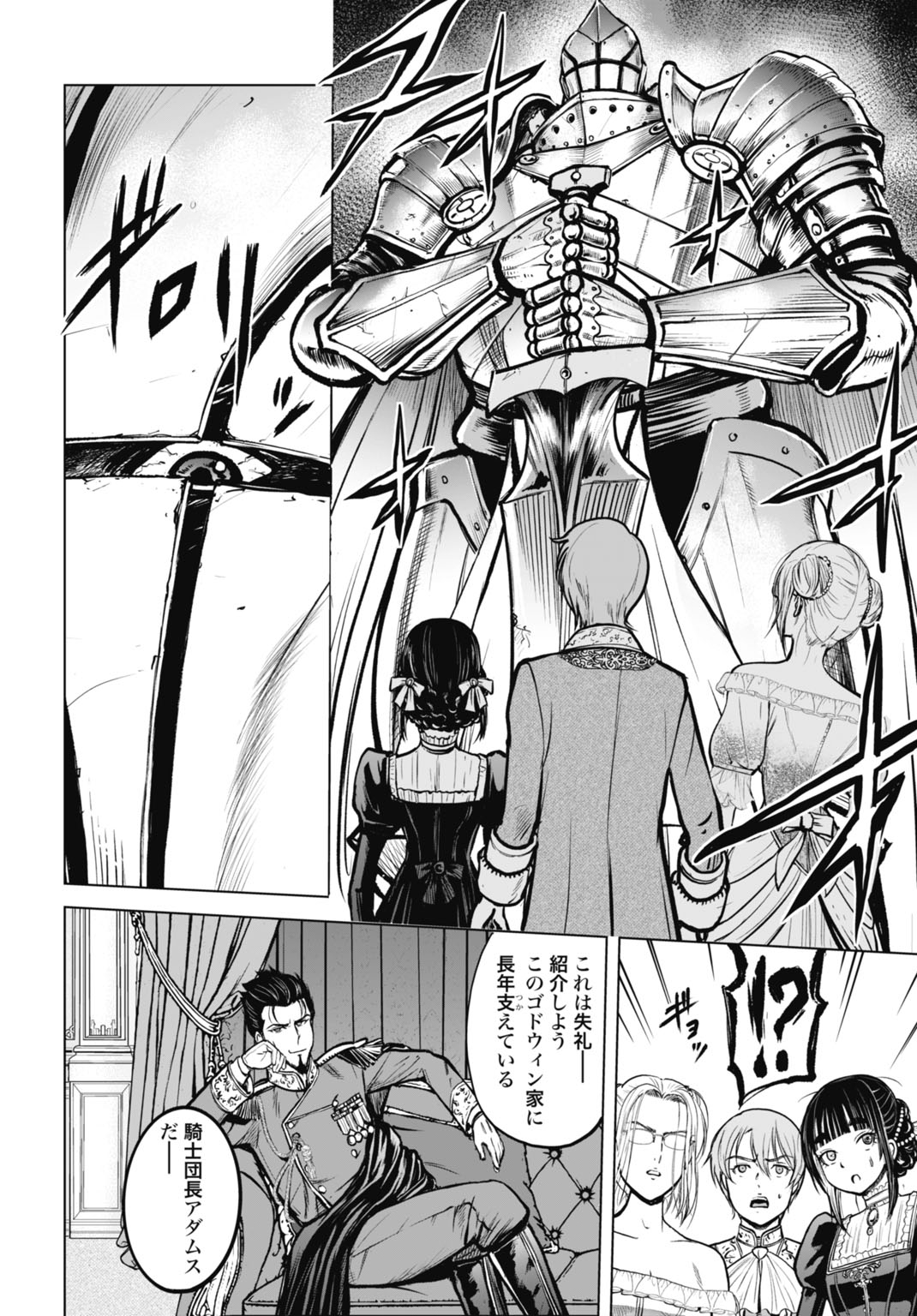Kikai Shikake no Senmetsu Shoujo Chapter 11 22ページ