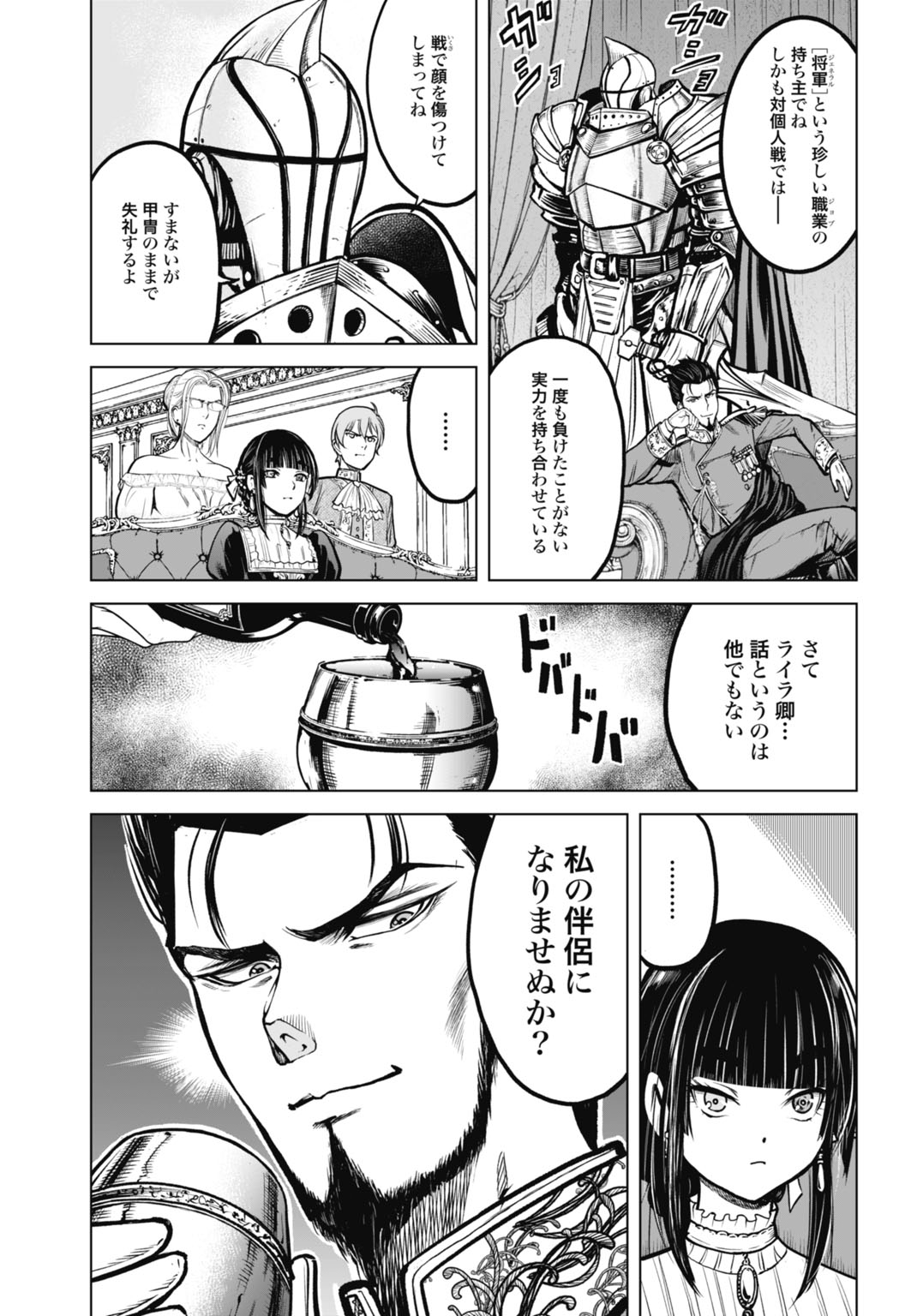 Kikai Shikake no Senmetsu Shoujo Chapter 11 23ページ