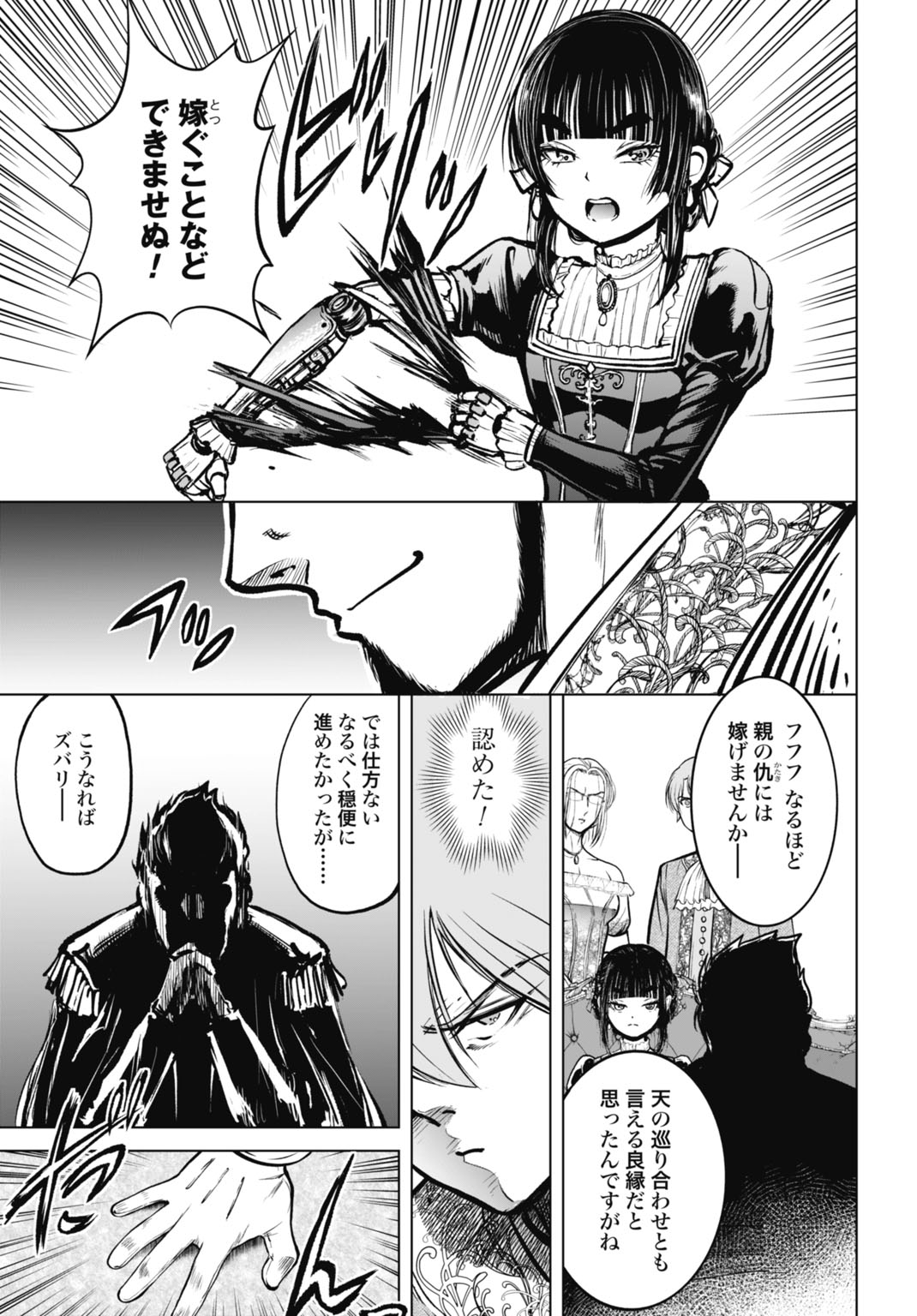 Kikai Shikake no Senmetsu Shoujo Chapter 11 25ページ