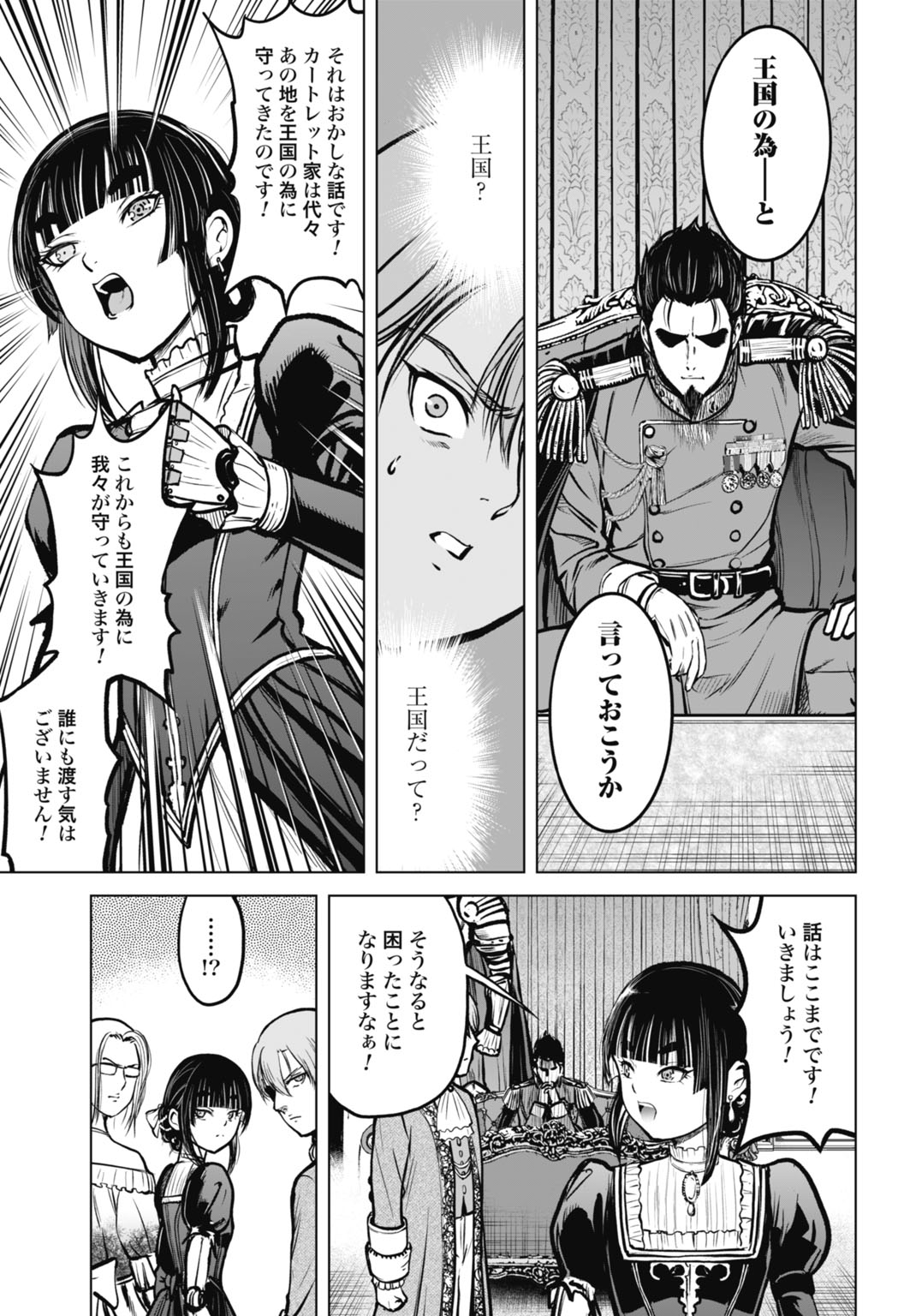 Kikai Shikake no Senmetsu Shoujo Chapter 11 27ページ