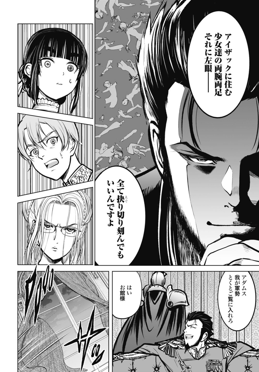 Kikai Shikake no Senmetsu Shoujo Chapter 11 28ページ