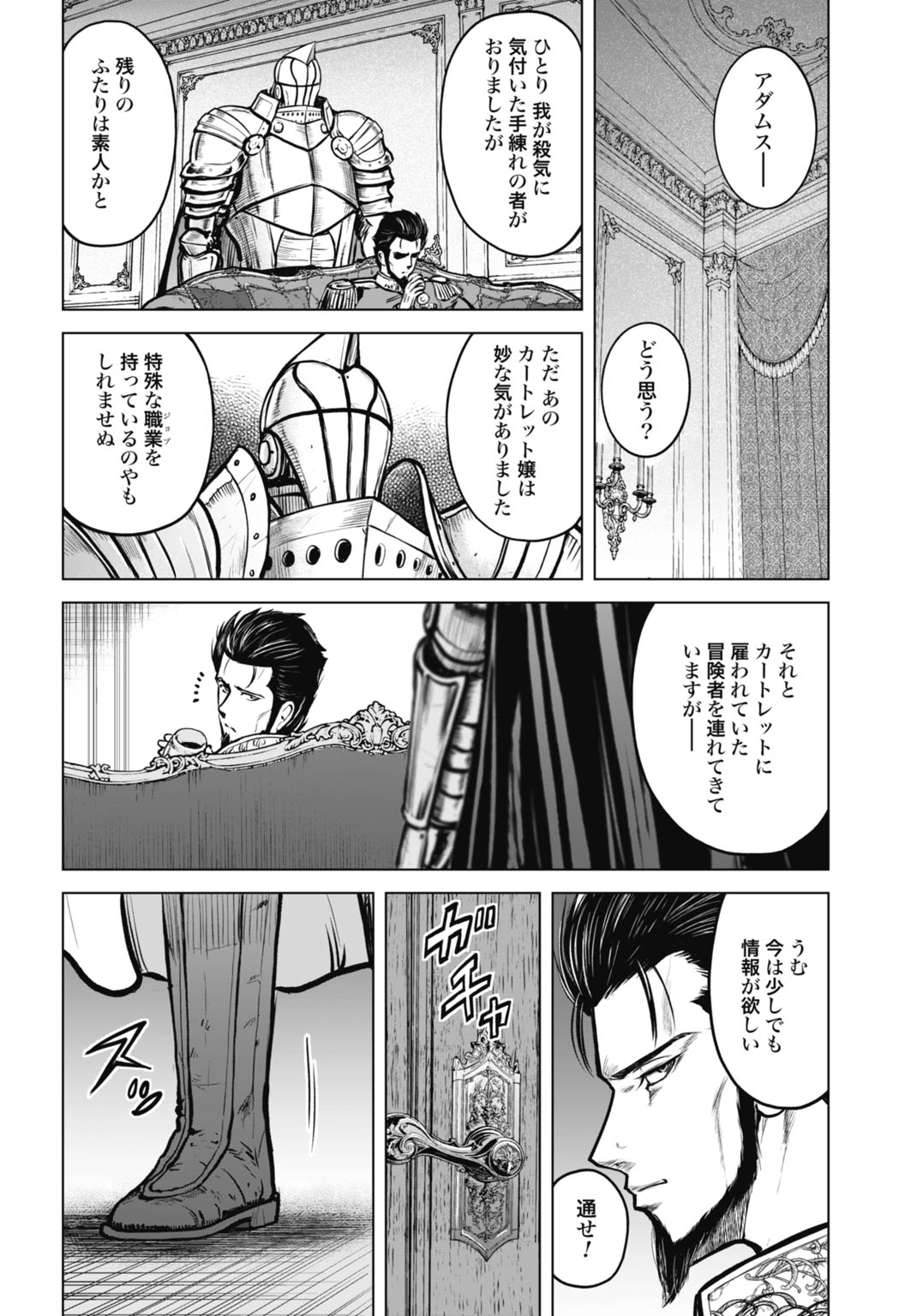 Kikai Shikake no Senmetsu Shoujo Chapter 11 32ページ