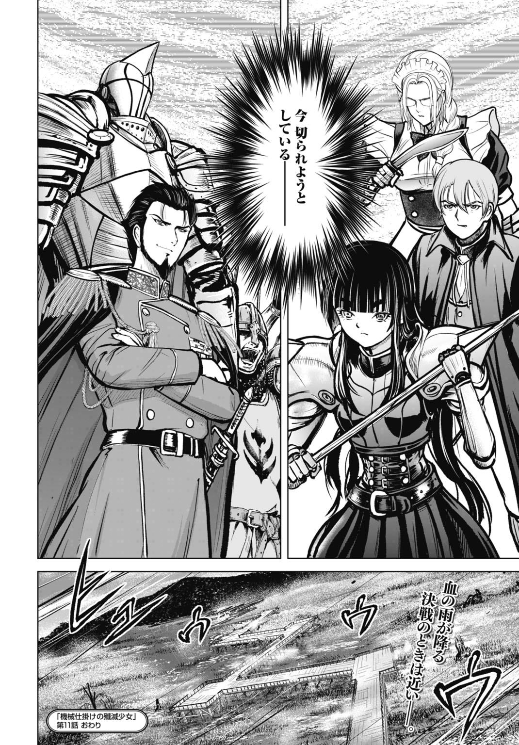 Kikai Shikake no Senmetsu Shoujo Chapter 11 36ページ
