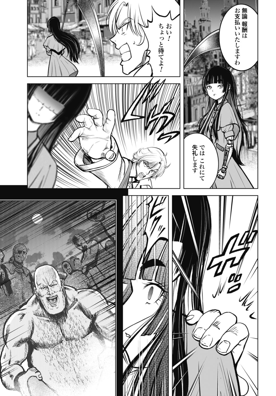 Kikai Shikake no Senmetsu Shoujo Chapter 11 5ページ