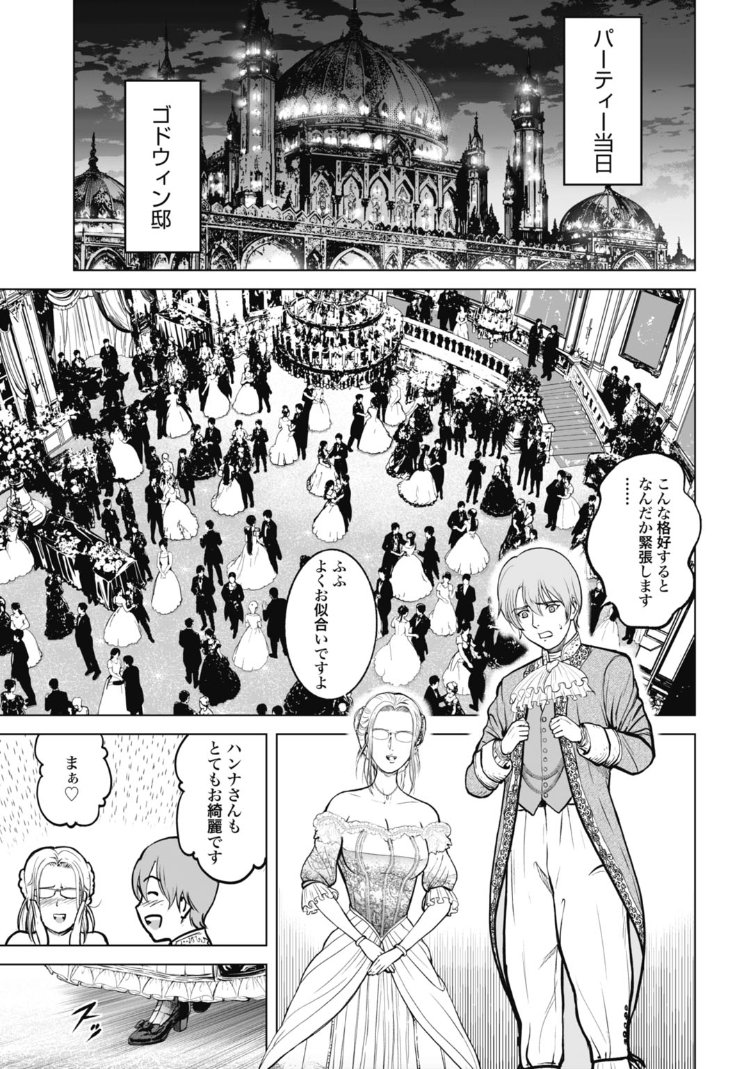 Kikai Shikake no Senmetsu Shoujo Chapter 11 9ページ