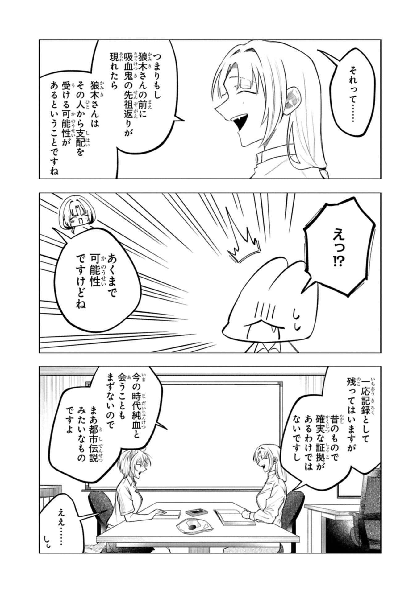 Kotonaru Katachi no Monodomo yo Chapter 9.2 1ページ