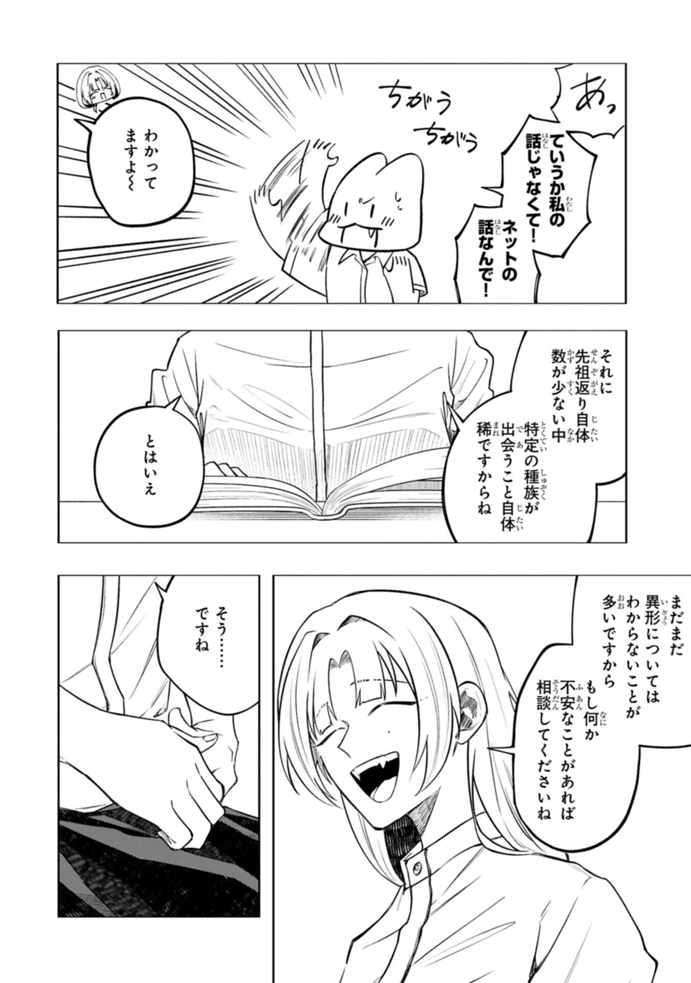 Kotonaru Katachi no Monodomo yo Chapter 9.2 2ページ