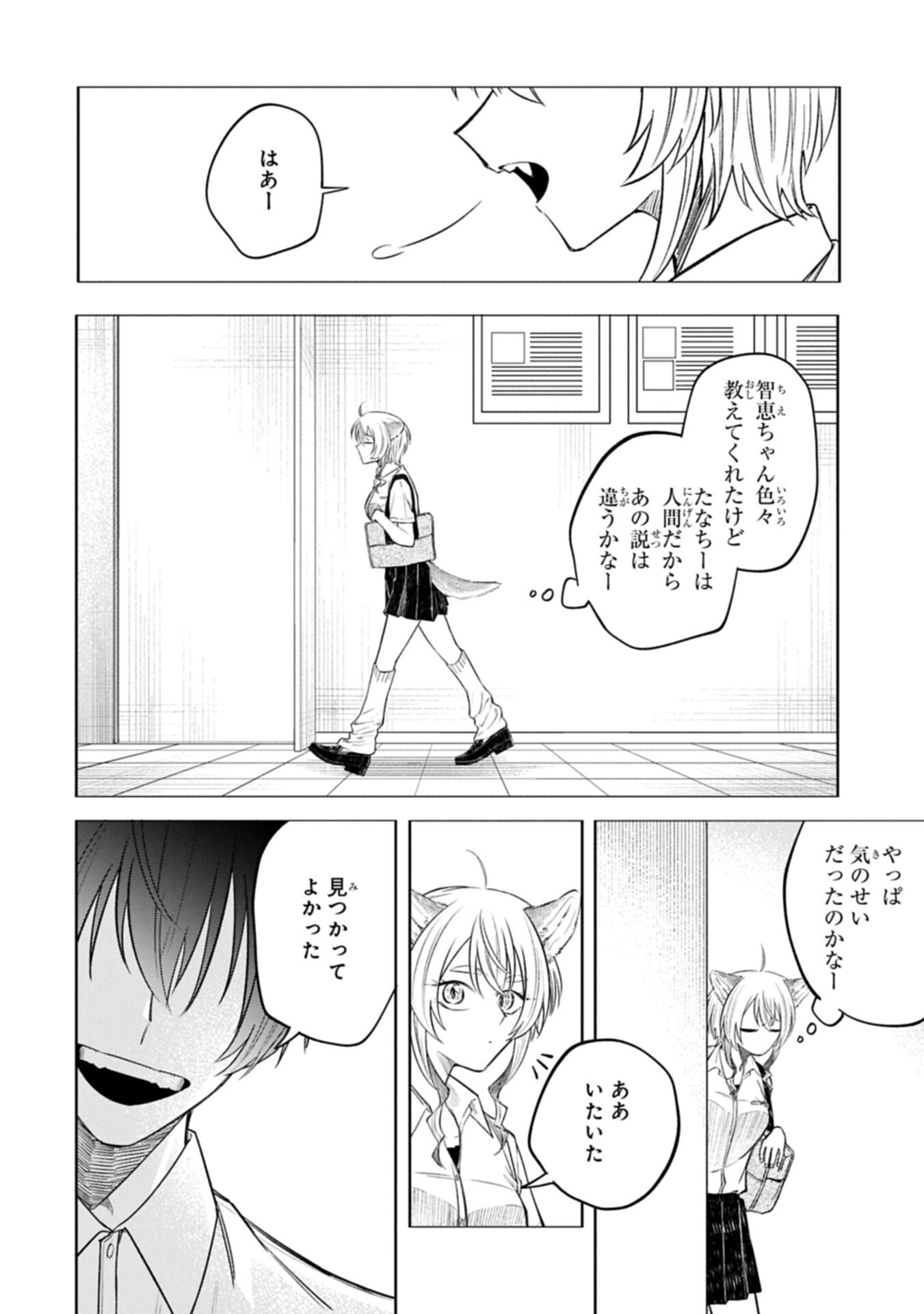 Kotonaru Katachi no Monodomo yo Chapter 9.2 12ページ
