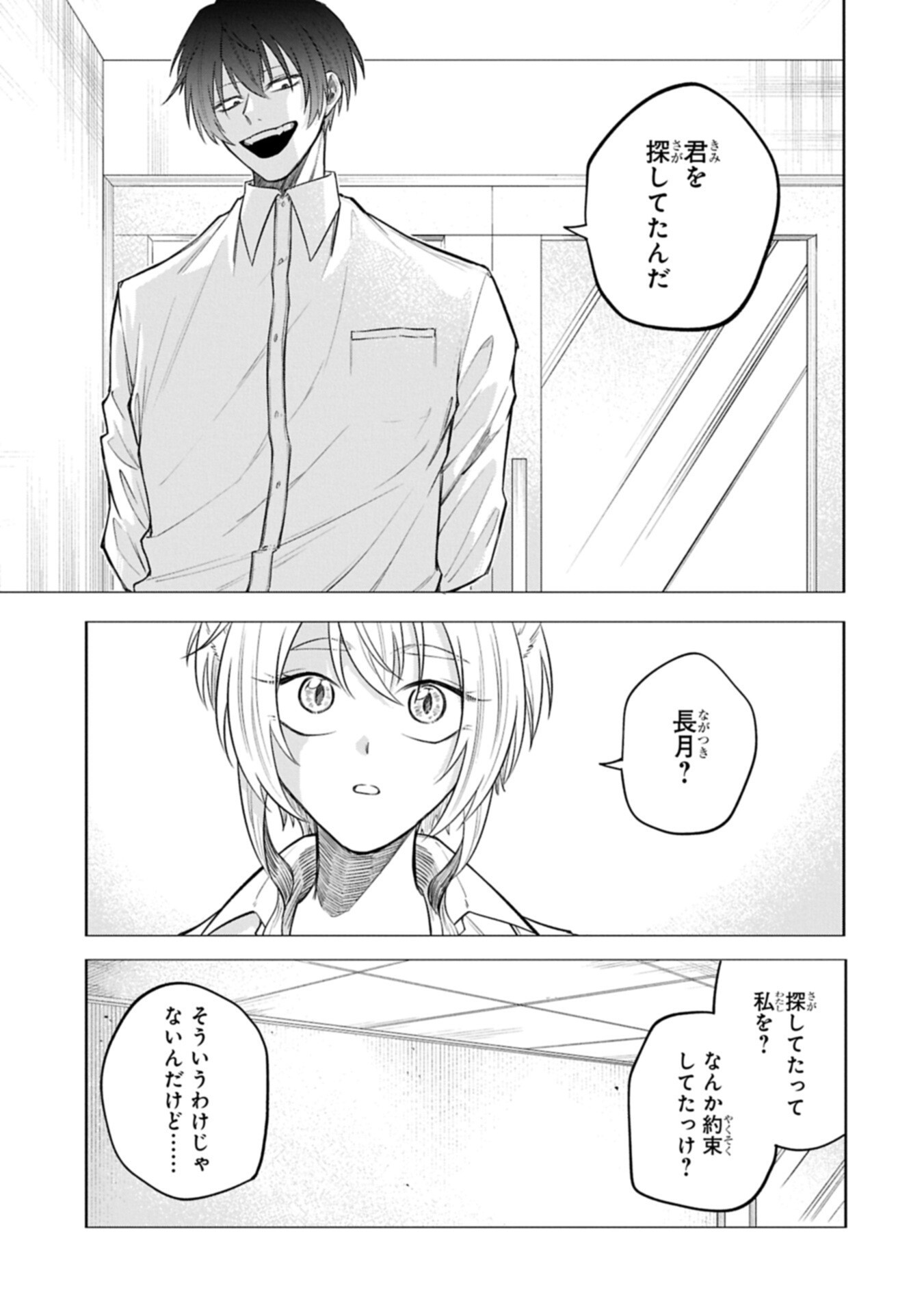 Kotonaru Katachi no Monodomo yo Chapter 9.2 13ページ