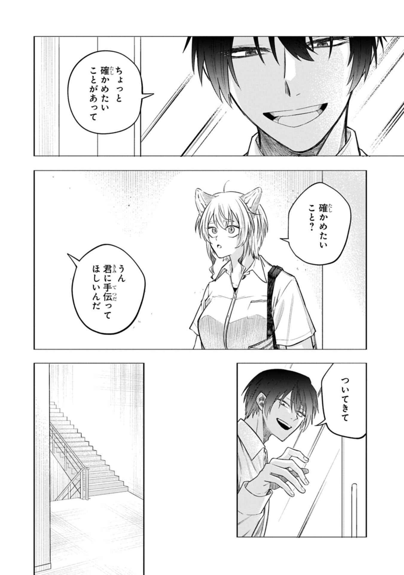 Kotonaru Katachi no Monodomo yo Chapter 9.2 14ページ