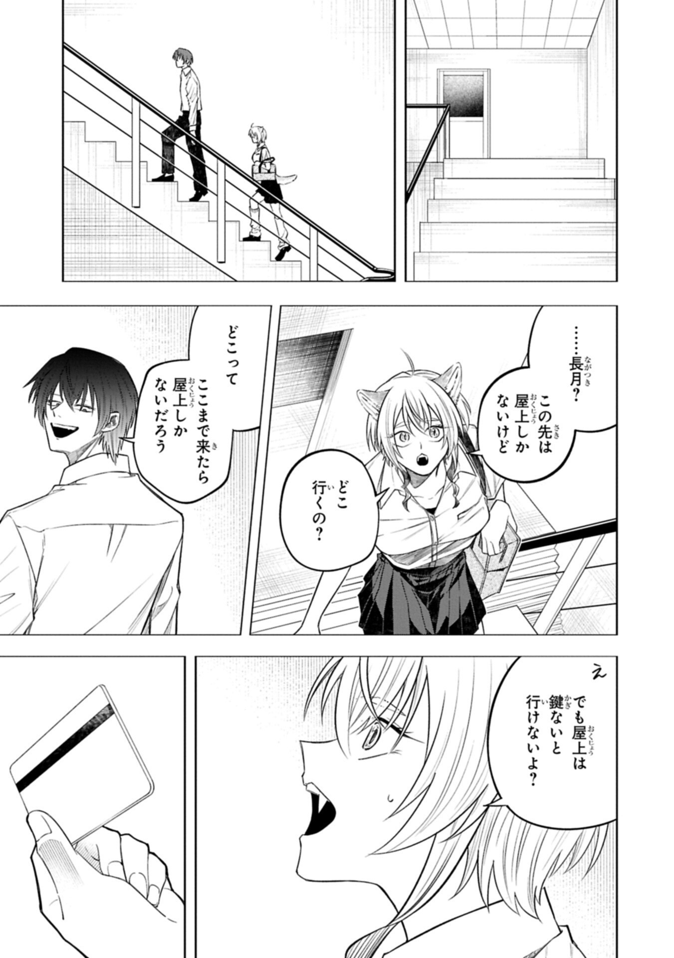 Kotonaru Katachi no Monodomo yo Chapter 9.2 15ページ
