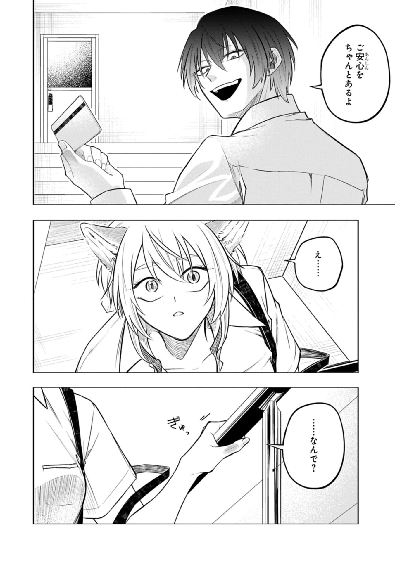 Kotonaru Katachi no Monodomo yo Chapter 9.2 16ページ