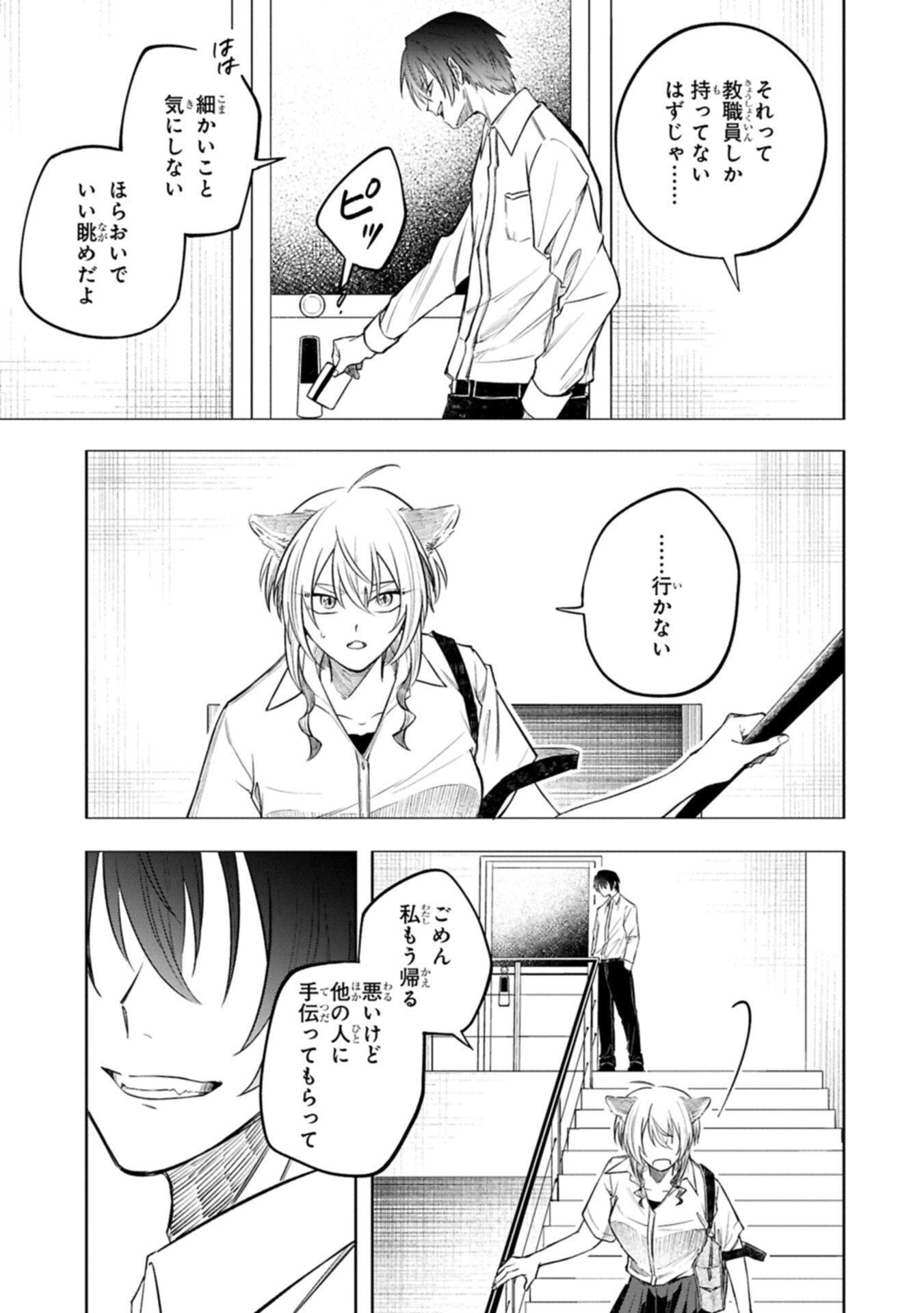 Kotonaru Katachi no Monodomo yo Chapter 9.2 17ページ
