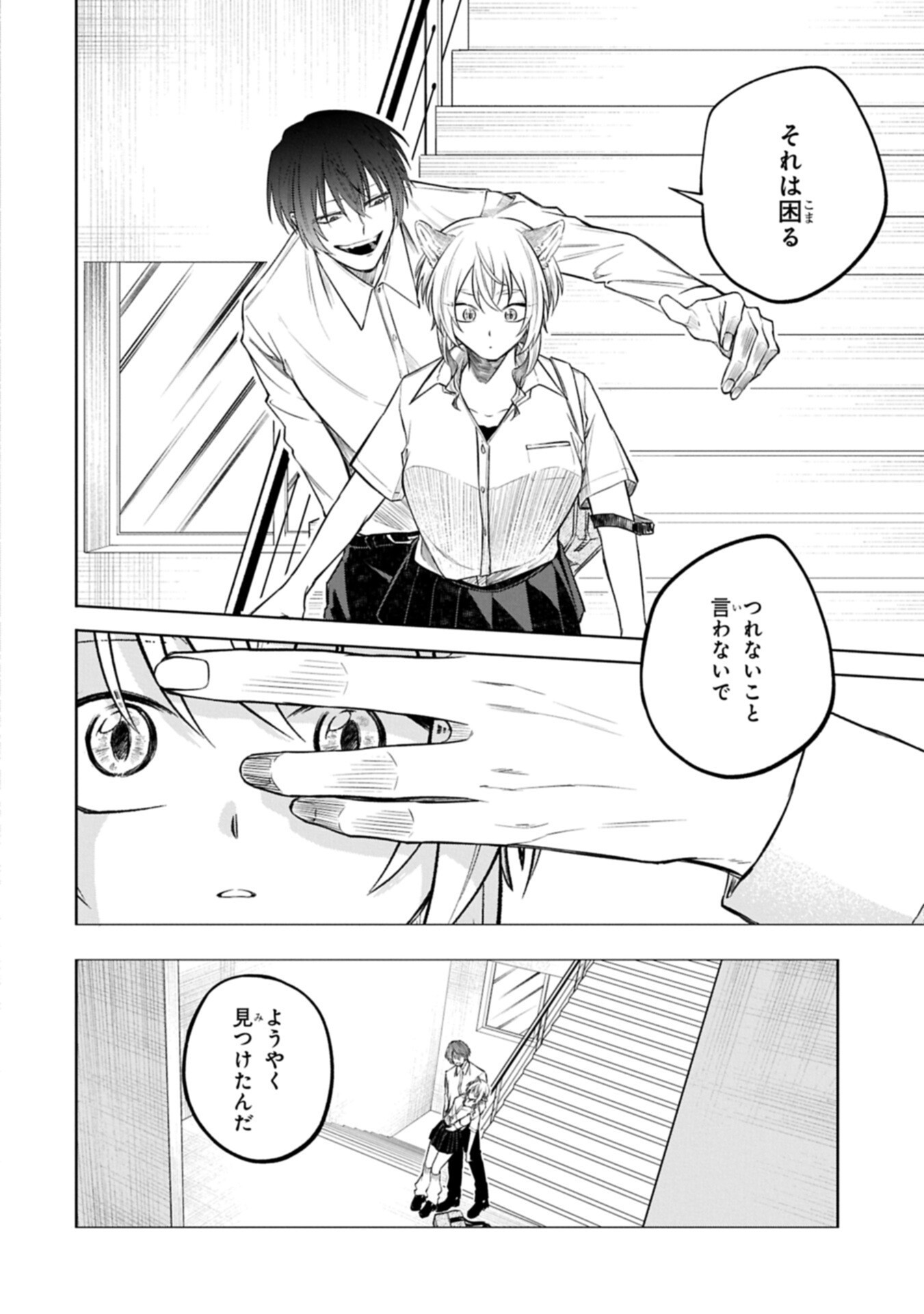 Kotonaru Katachi no Monodomo yo Chapter 9.2 18ページ