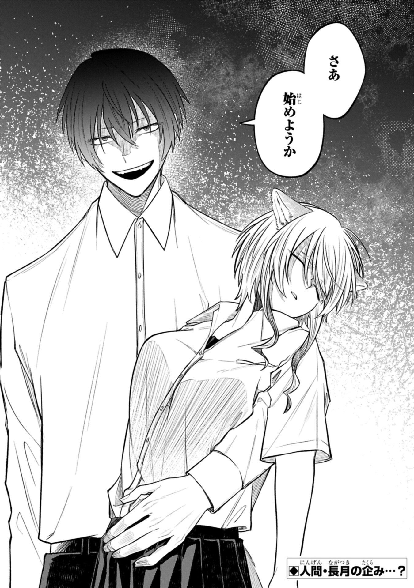 Kotonaru Katachi no Monodomo yo Chapter 9.2 19ページ
