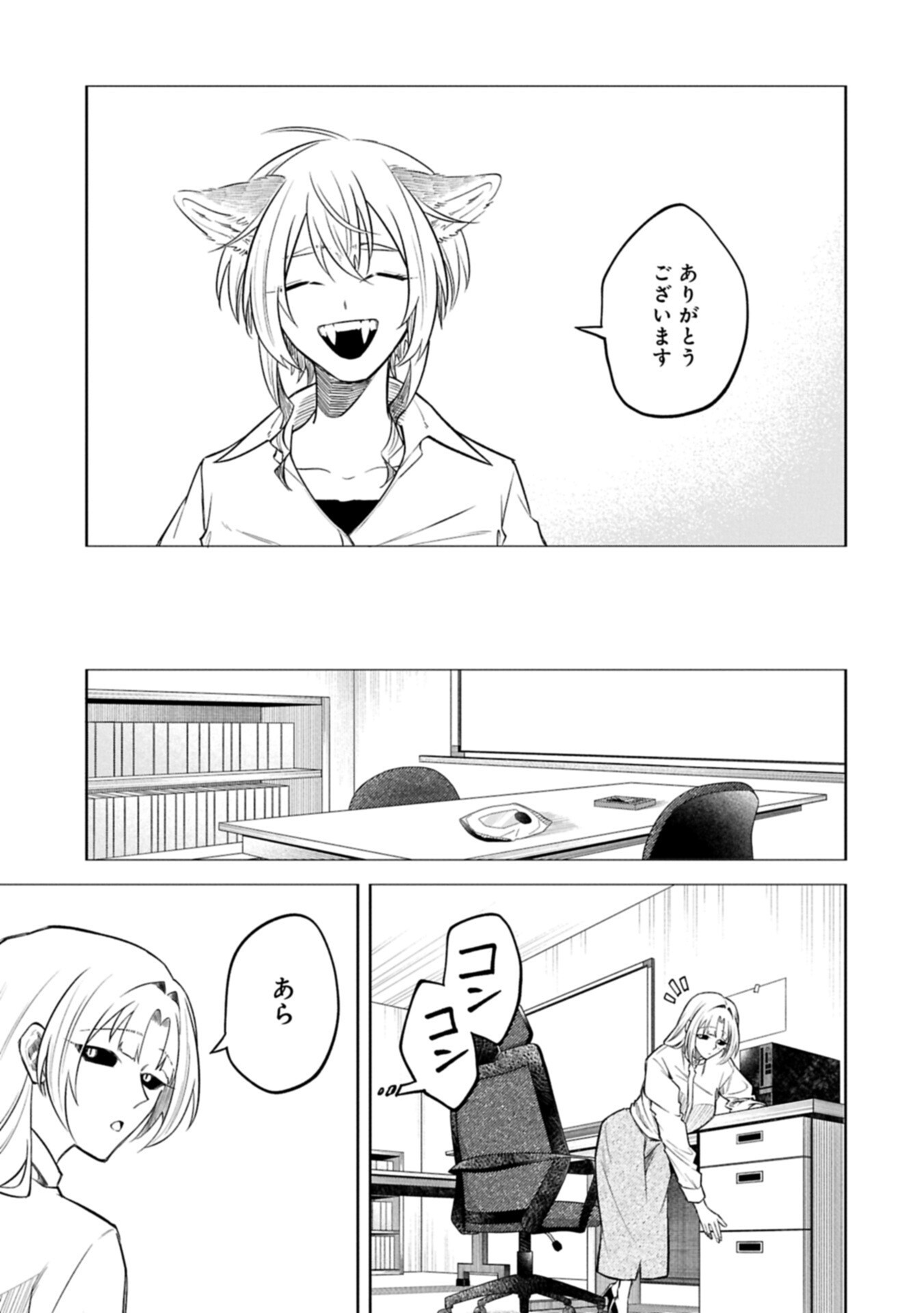 Kotonaru Katachi no Monodomo yo Chapter 9.2 3ページ