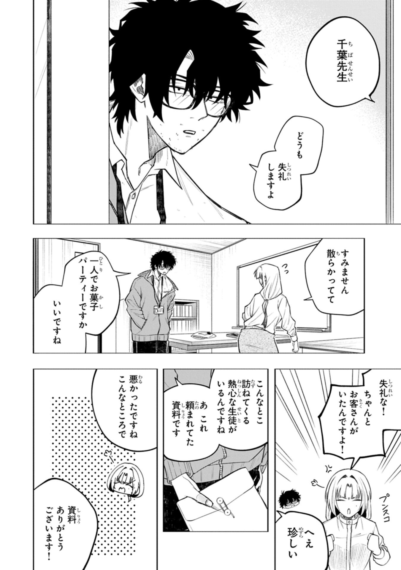 Kotonaru Katachi no Monodomo yo Chapter 9.2 4ページ