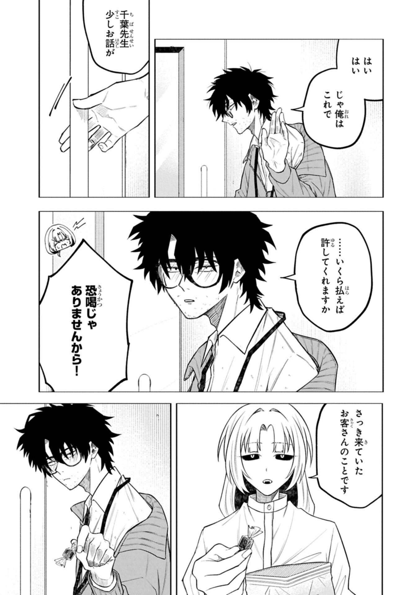 Kotonaru Katachi no Monodomo yo Chapter 9.2 5ページ