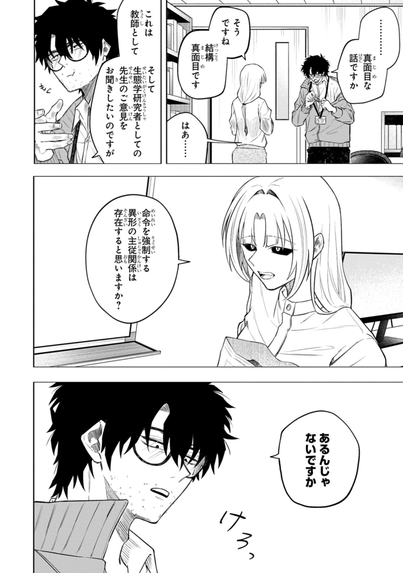 Kotonaru Katachi no Monodomo yo Chapter 9.2 6ページ