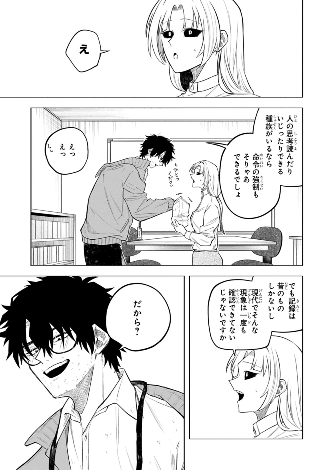 Kotonaru Katachi no Monodomo yo Chapter 9.2 7ページ