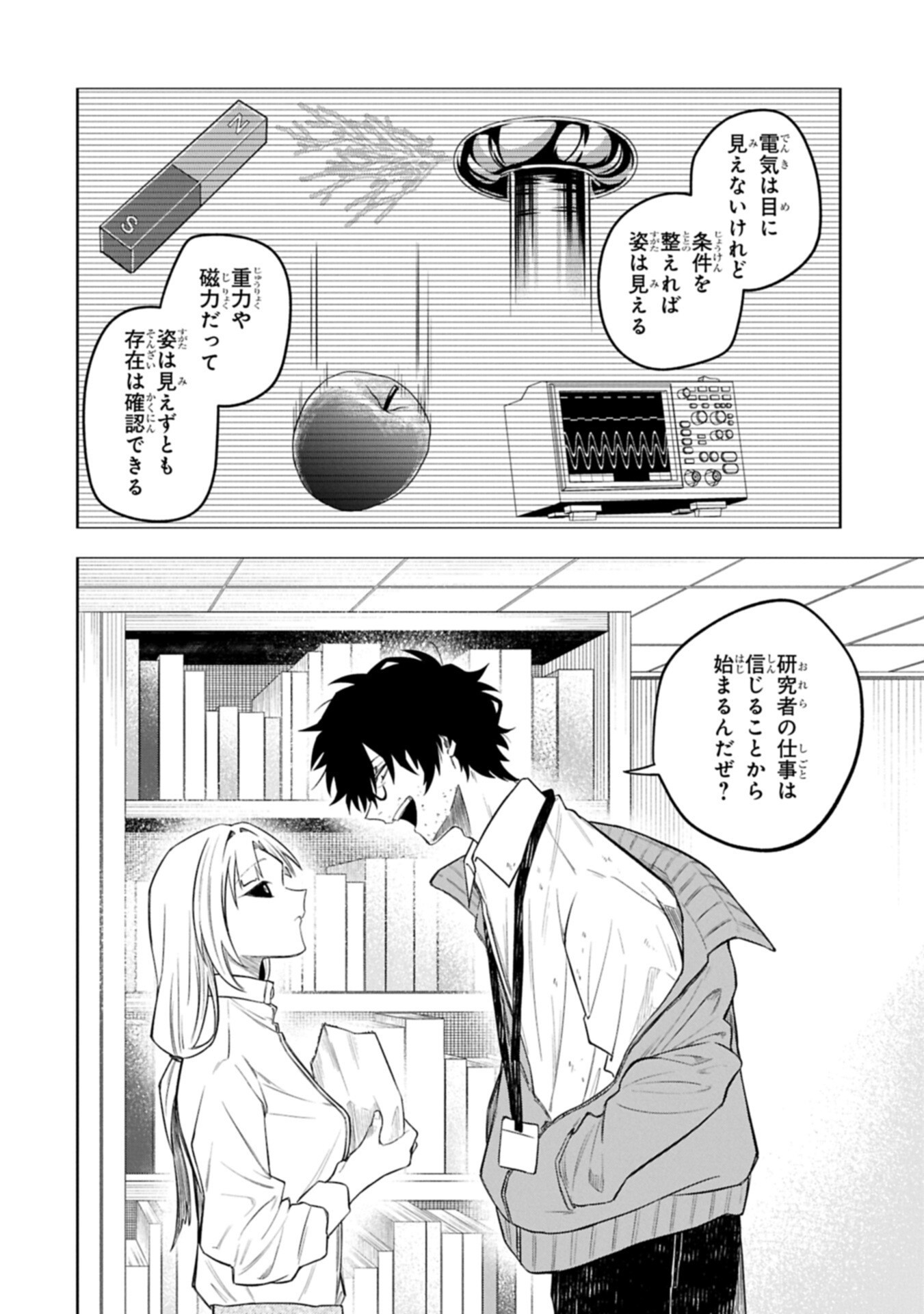 Kotonaru Katachi no Monodomo yo Chapter 9.2 8ページ