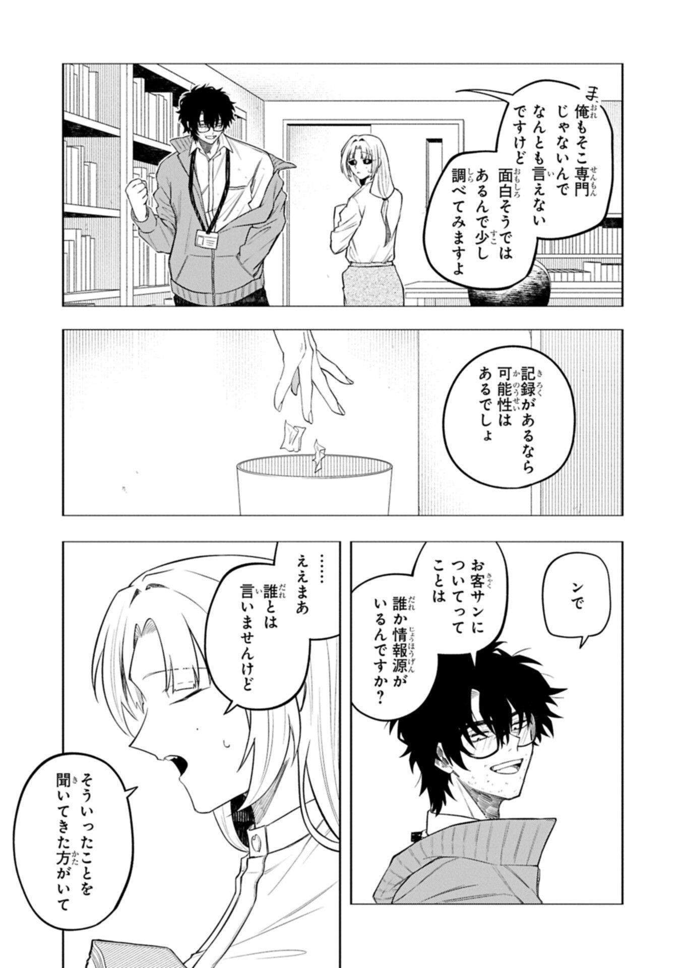 Kotonaru Katachi no Monodomo yo Chapter 9.2 9ページ