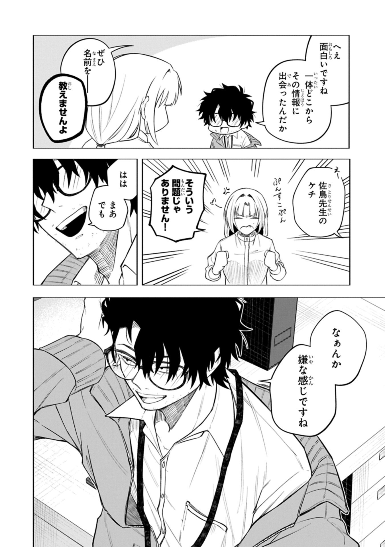 Kotonaru Katachi no Monodomo yo Chapter 9.2 10ページ