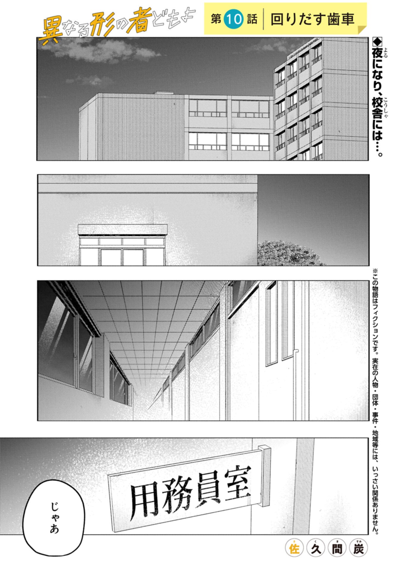 Kotonaru Katachi no Monodomo yo Chapter 10.1 1ページ