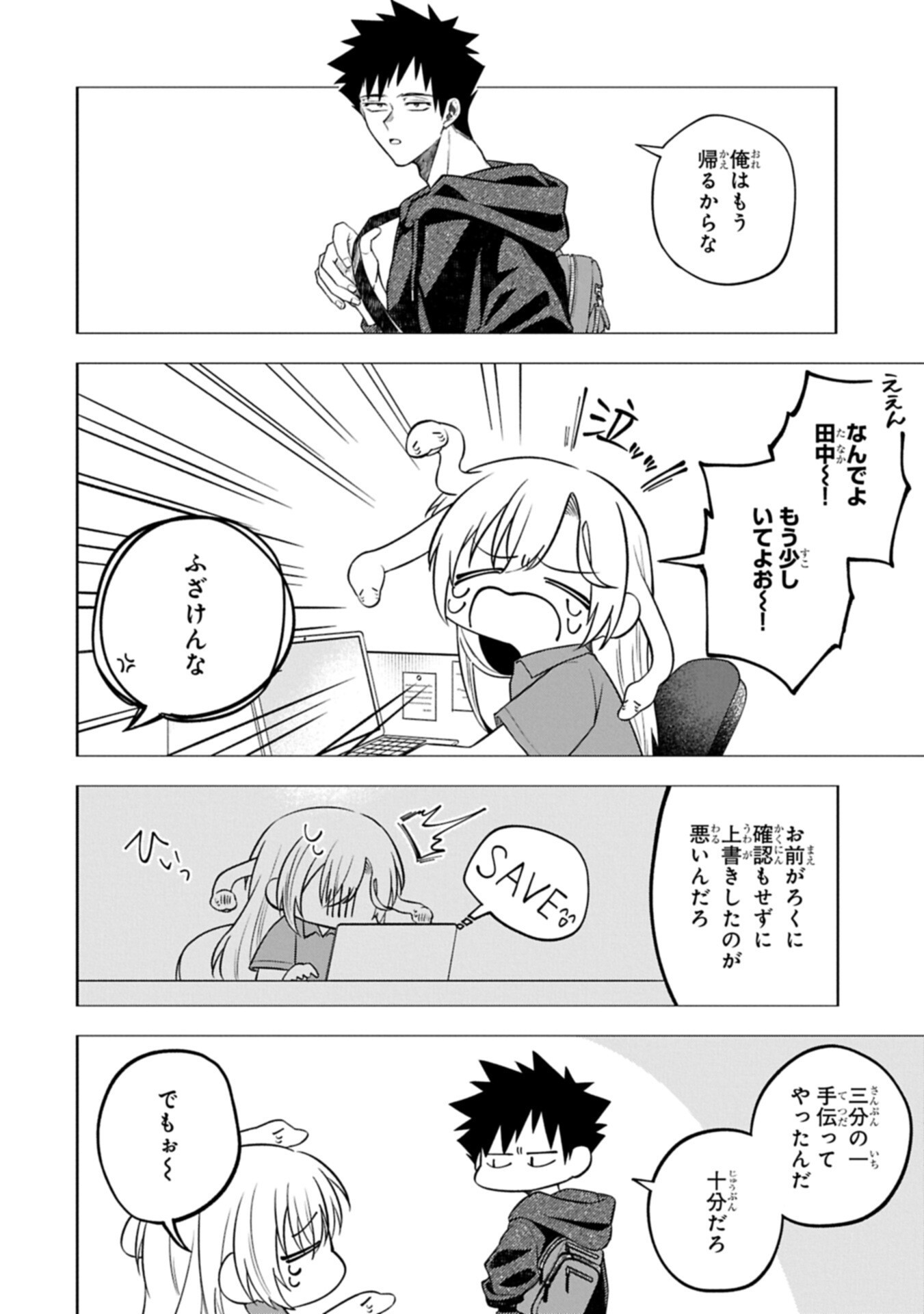 Kotonaru Katachi no Monodomo yo Chapter 10.1 2ページ