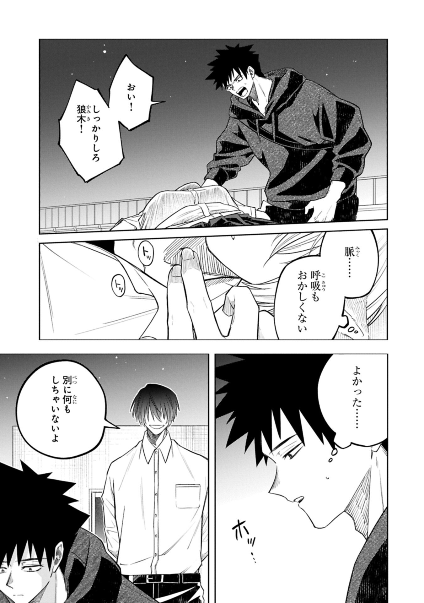Kotonaru Katachi no Monodomo yo Chapter 10.1 11ページ