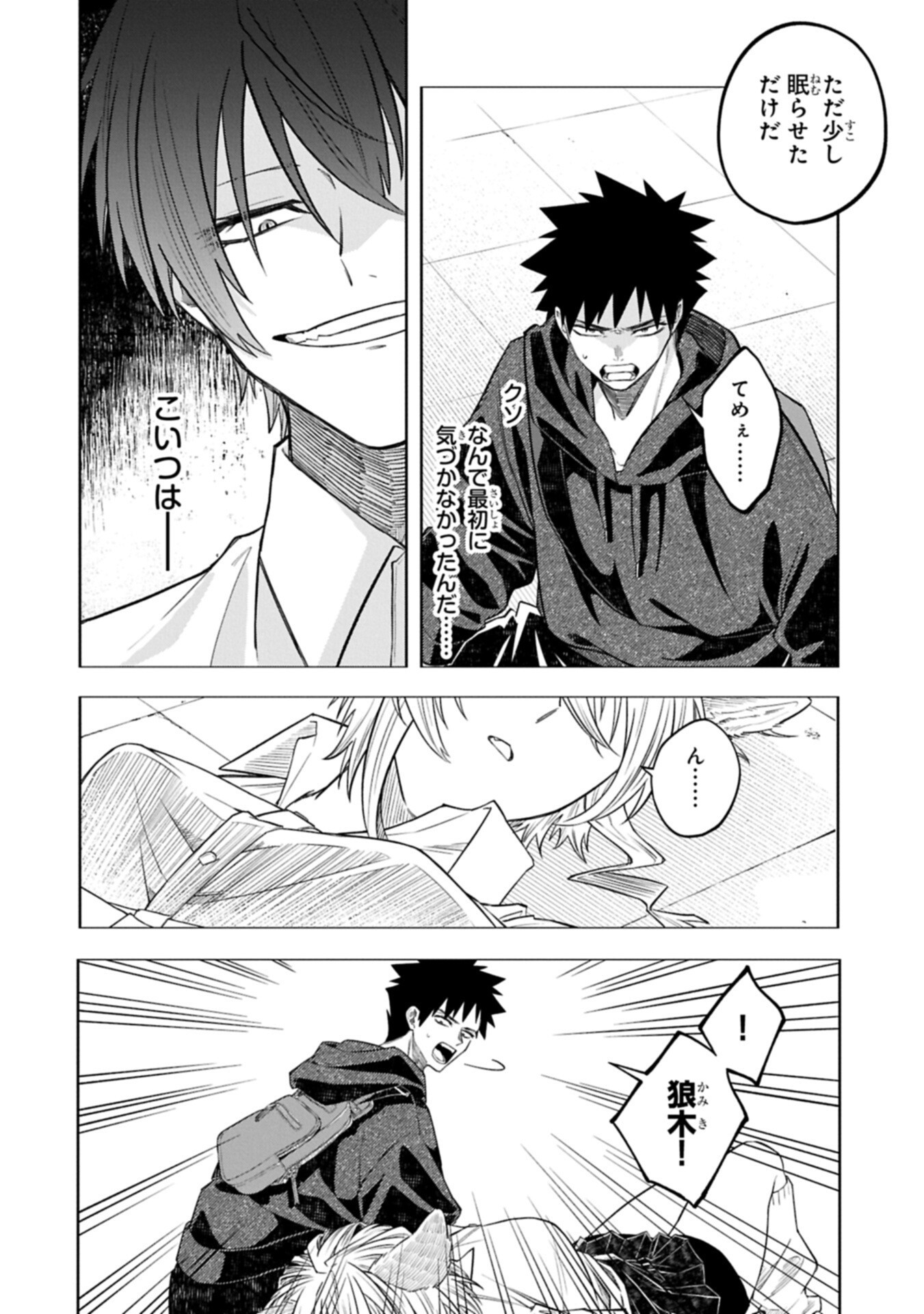 Kotonaru Katachi no Monodomo yo Chapter 10.1 12ページ