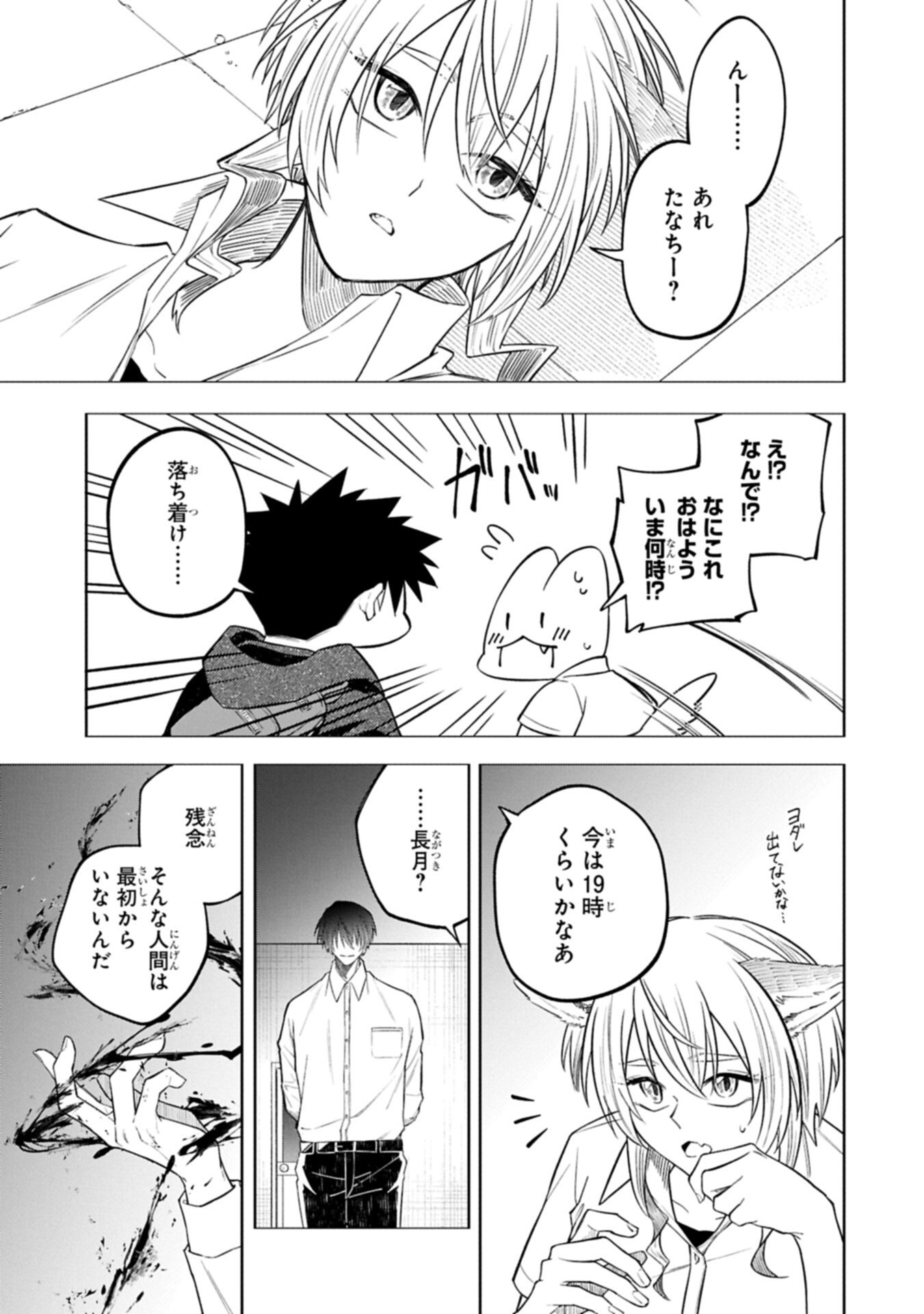 Kotonaru Katachi no Monodomo yo Chapter 10.1 13ページ