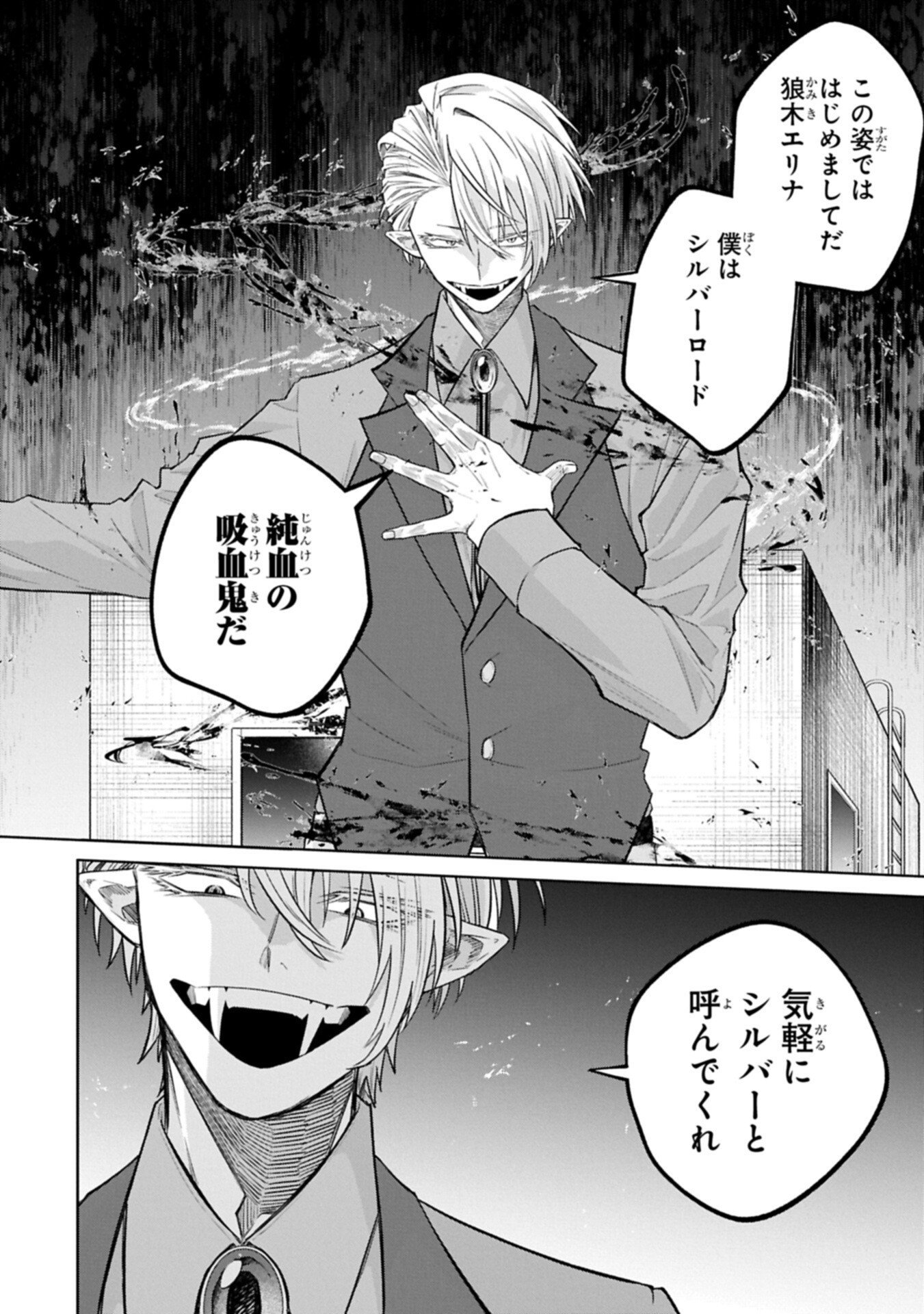 Kotonaru Katachi no Monodomo yo Chapter 10.1 14ページ