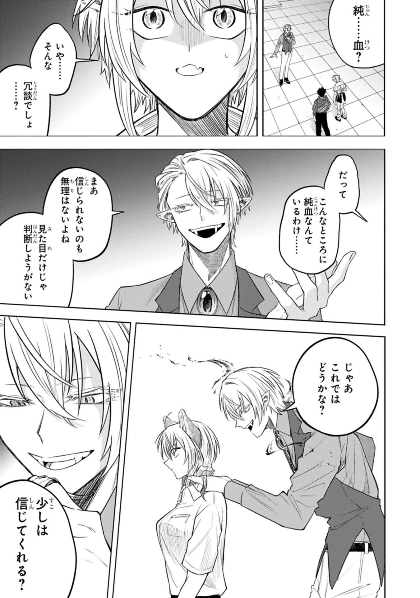 Kotonaru Katachi no Monodomo yo Chapter 10.1 15ページ