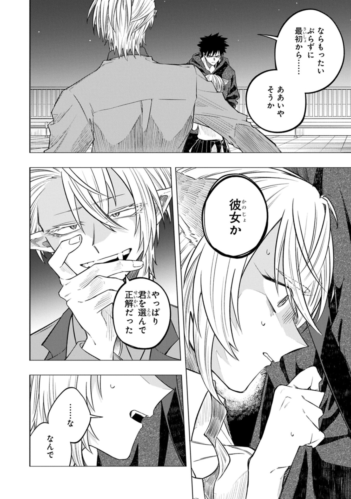 Kotonaru Katachi no Monodomo yo Chapter 10.1 18ページ