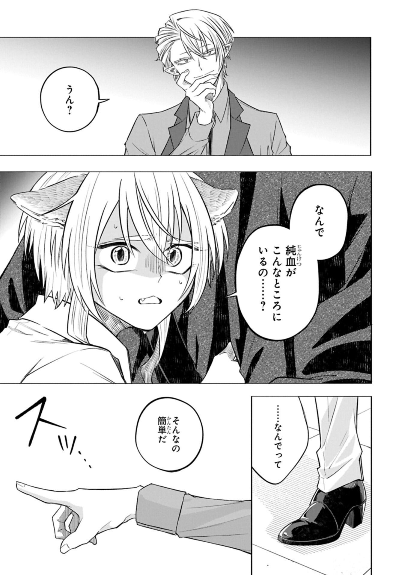 Kotonaru Katachi no Monodomo yo Chapter 10.1 19ページ