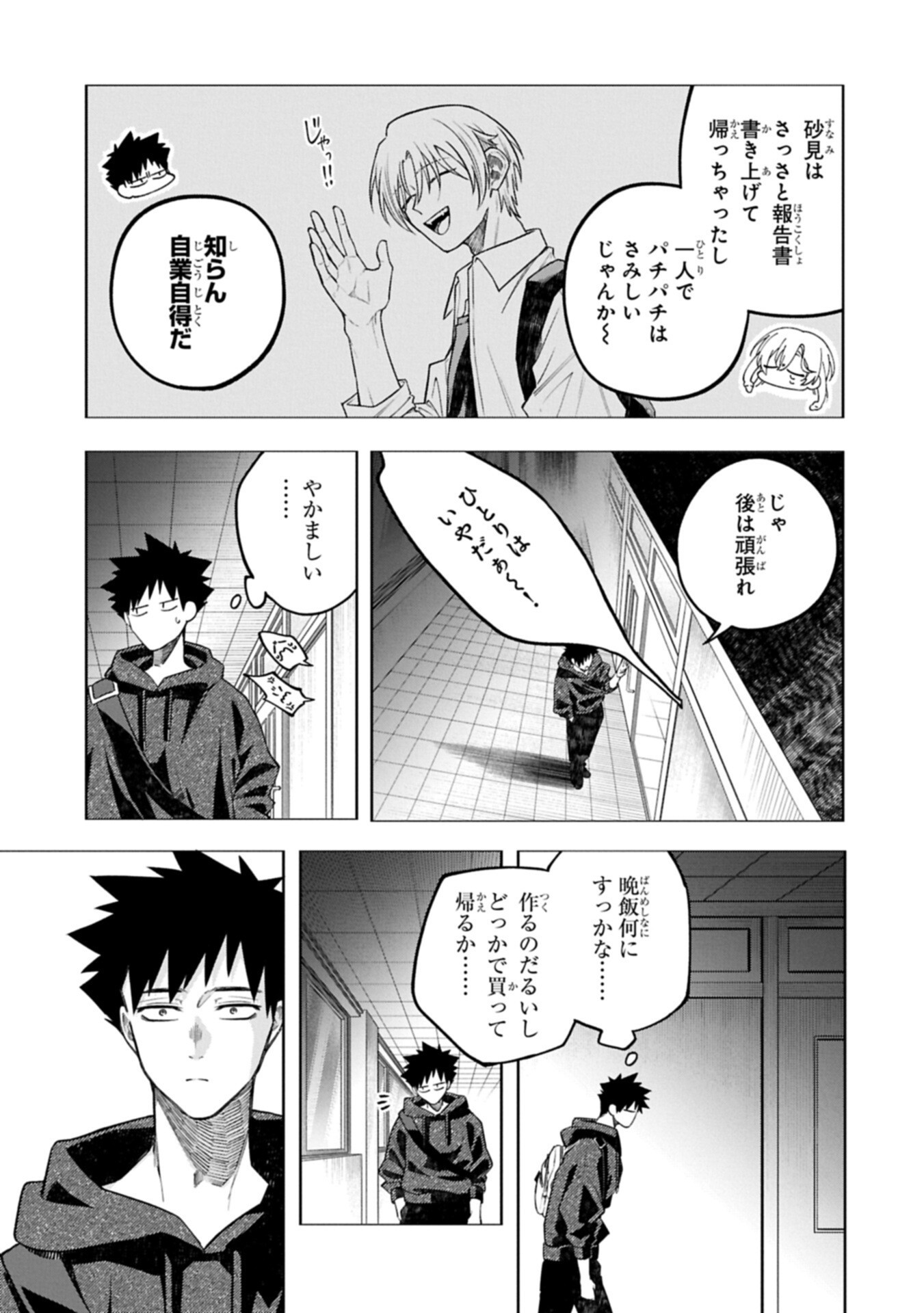 Kotonaru Katachi no Monodomo yo Chapter 10.1 3ページ