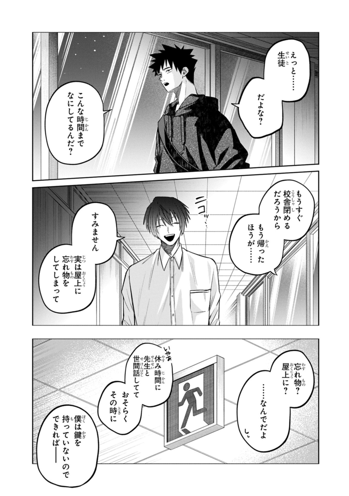 Kotonaru Katachi no Monodomo yo Chapter 10.1 5ページ
