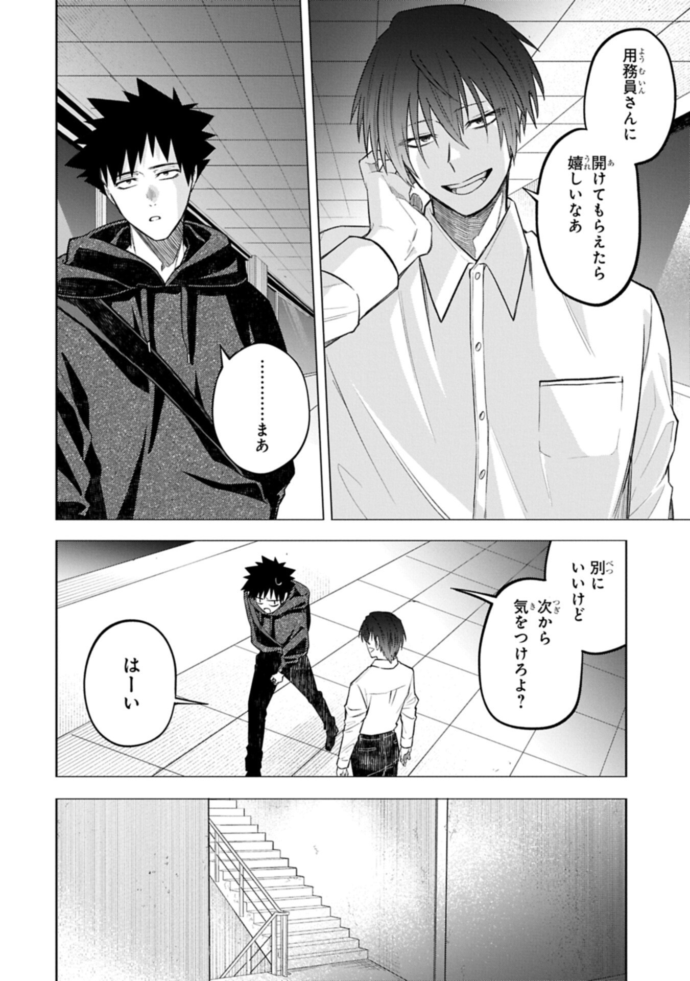 Kotonaru Katachi no Monodomo yo Chapter 10.1 6ページ