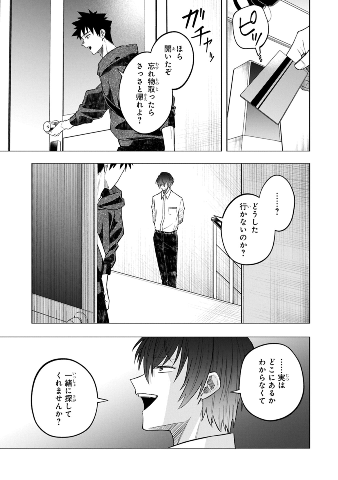Kotonaru Katachi no Monodomo yo Chapter 10.1 7ページ