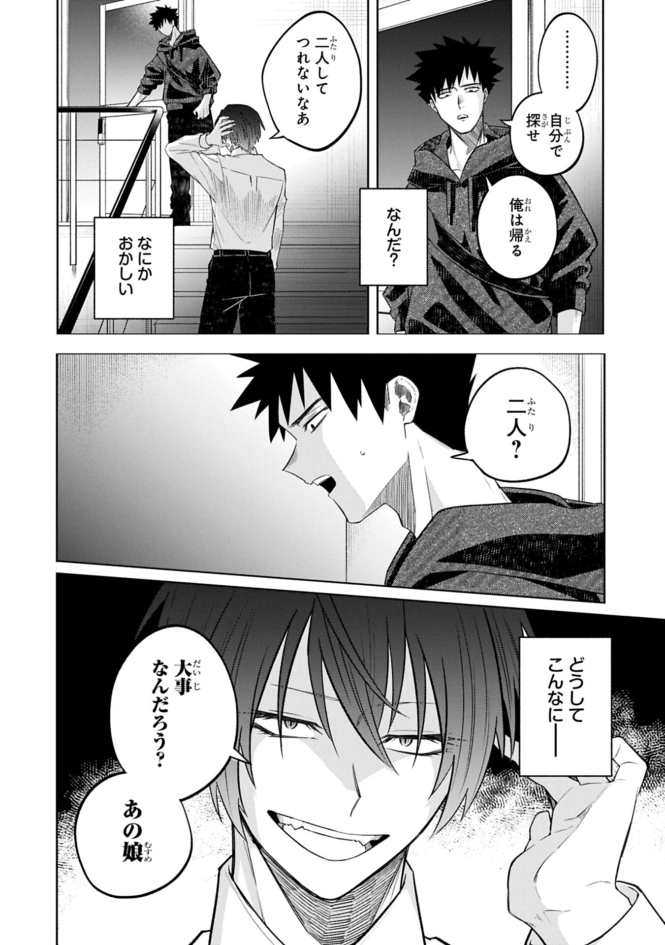 Kotonaru Katachi no Monodomo yo Chapter 10.1 8ページ