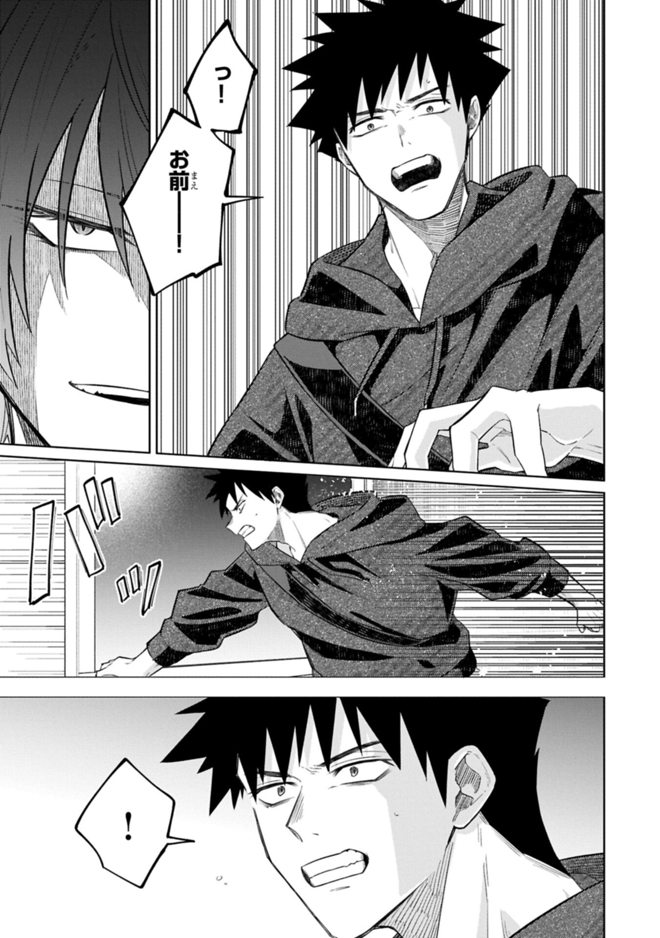 Kotonaru Katachi no Monodomo yo Chapter 10.1 9ページ