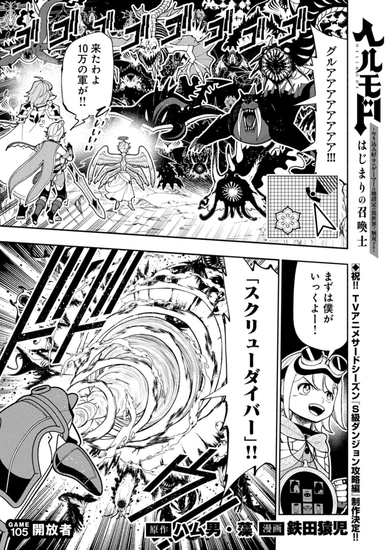 Hellmode - Yarikomi Suki no Gamer wa Haisettei no Isekai de Musou Suru Chapter 105.1 1ページ