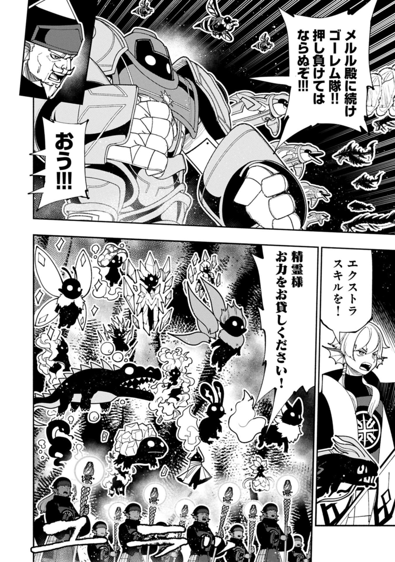 Hellmode - Yarikomi Suki no Gamer wa Haisettei no Isekai de Musou Suru Chapter 105.1 2ページ