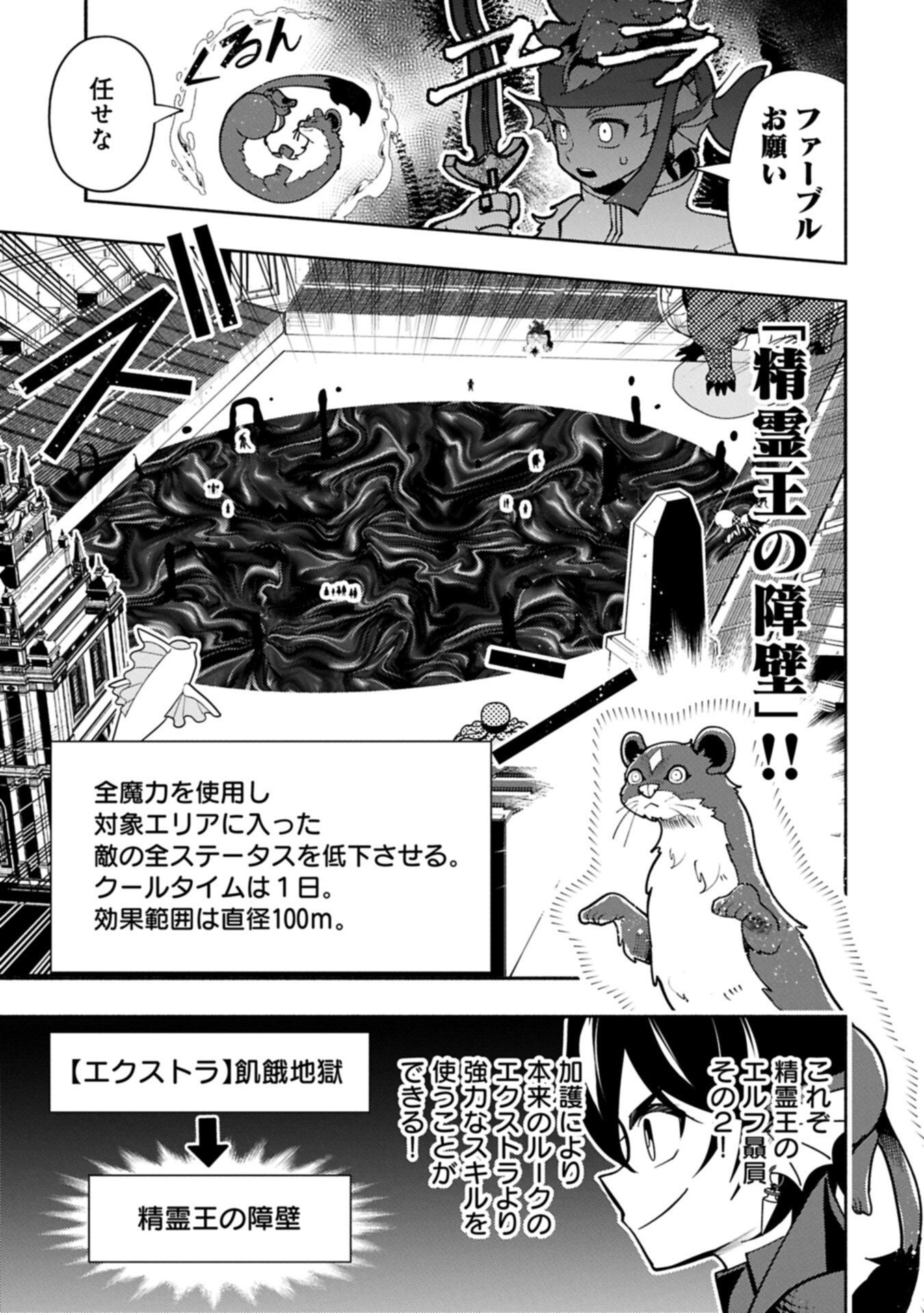 Hellmode - Yarikomi Suki no Gamer wa Haisettei no Isekai de Musou Suru Chapter 105.1 11ページ