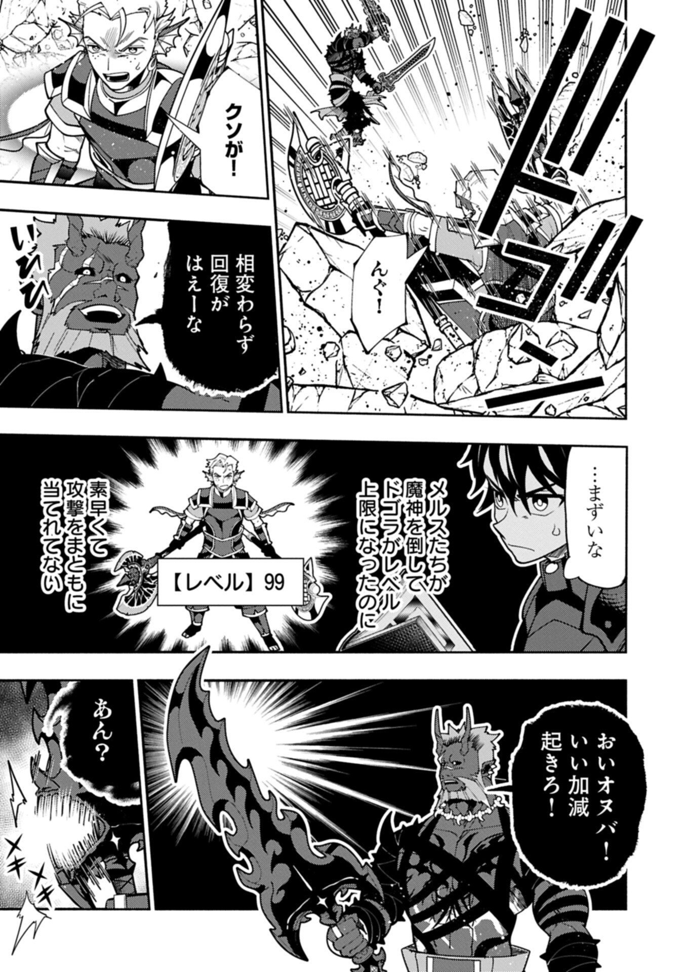 Hellmode - Yarikomi Suki no Gamer wa Haisettei no Isekai de Musou Suru Chapter 105.1 13ページ